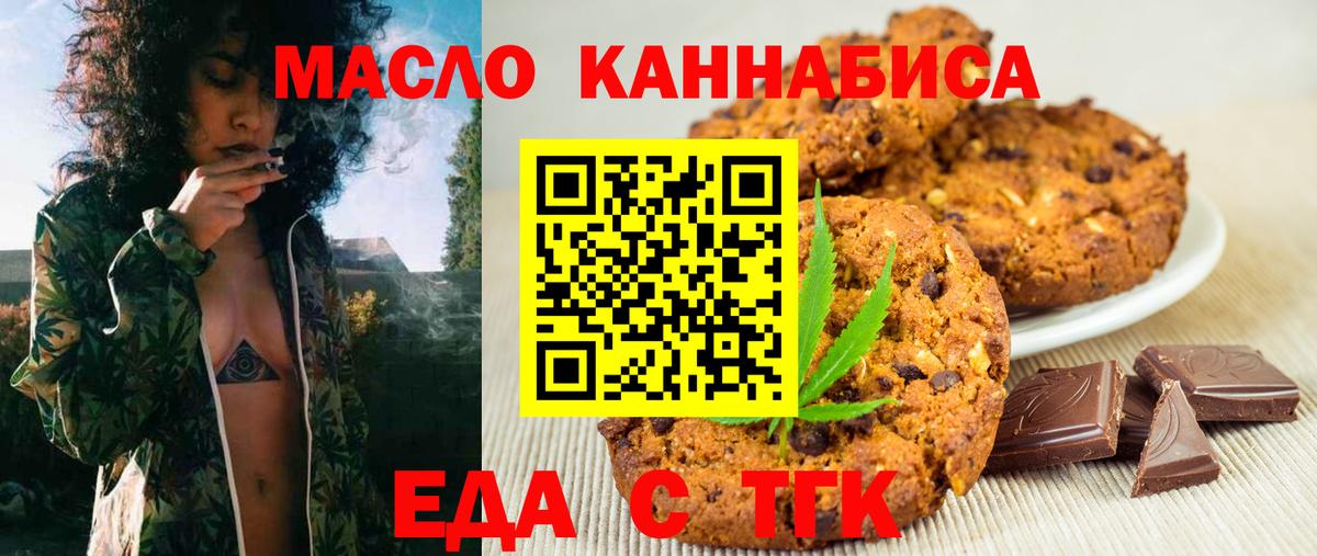 Печенье с ТГК конопля  Вход с VPN  Березники 