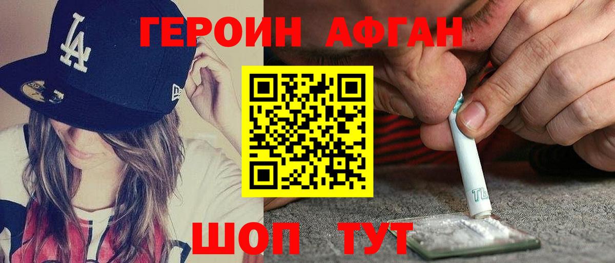 ГЕРОИН хмурый Березники