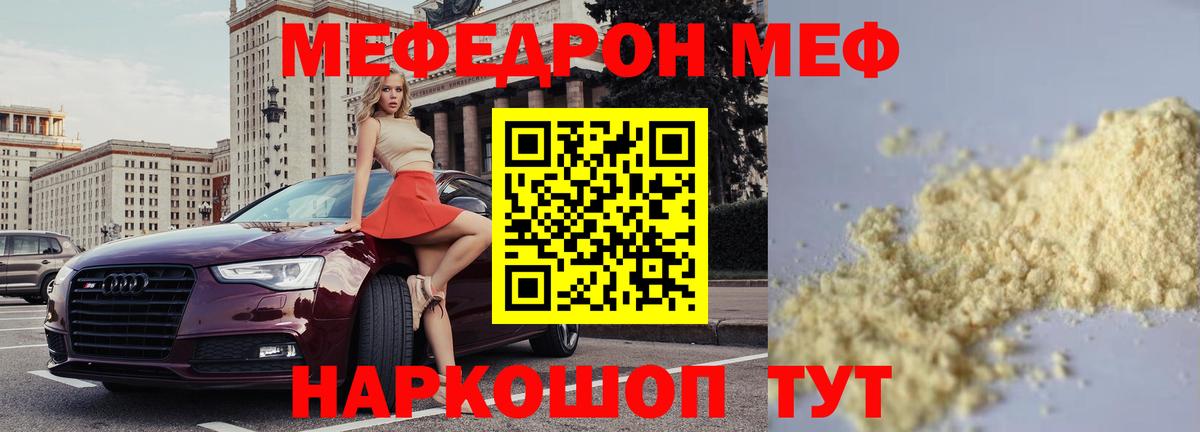 МЯУ-МЯУ  Меф VHQ  Меф 4 MMC  Мефедрон  Березники  Вход с VPN 