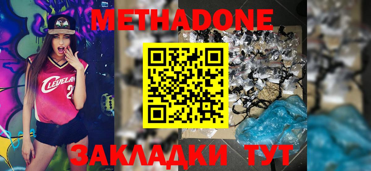 МЕТАДОН кристалл Березники